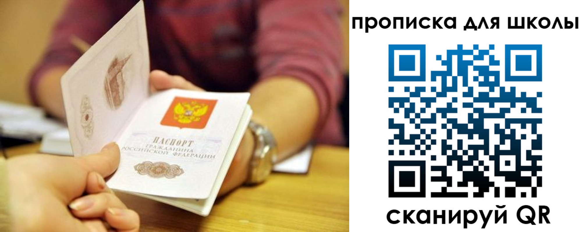 прописка гарантия в Биробиджане