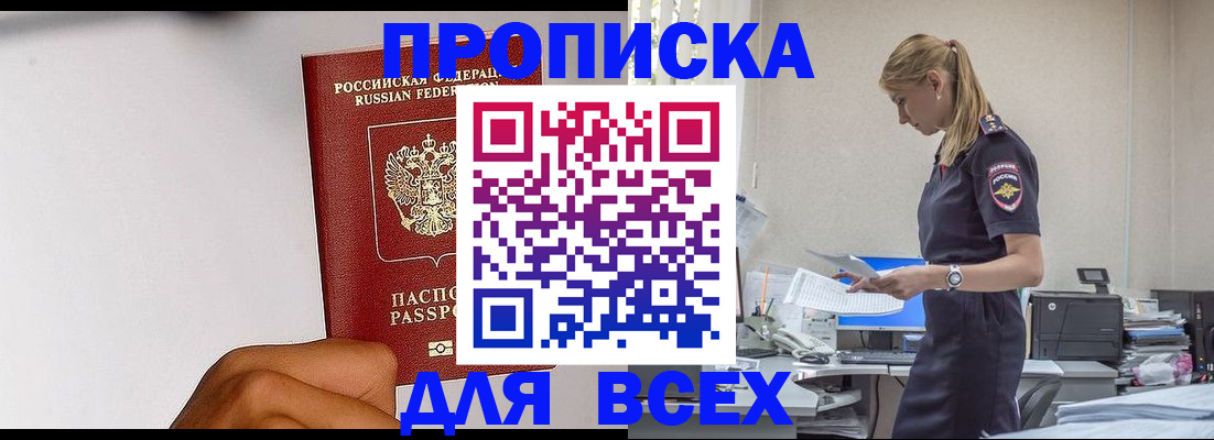 временная регистрация адрес в Биробиджане